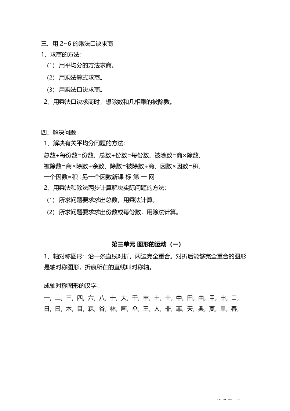 人教小学数学2下 单元知识点汇总（6页）.docx_第2页