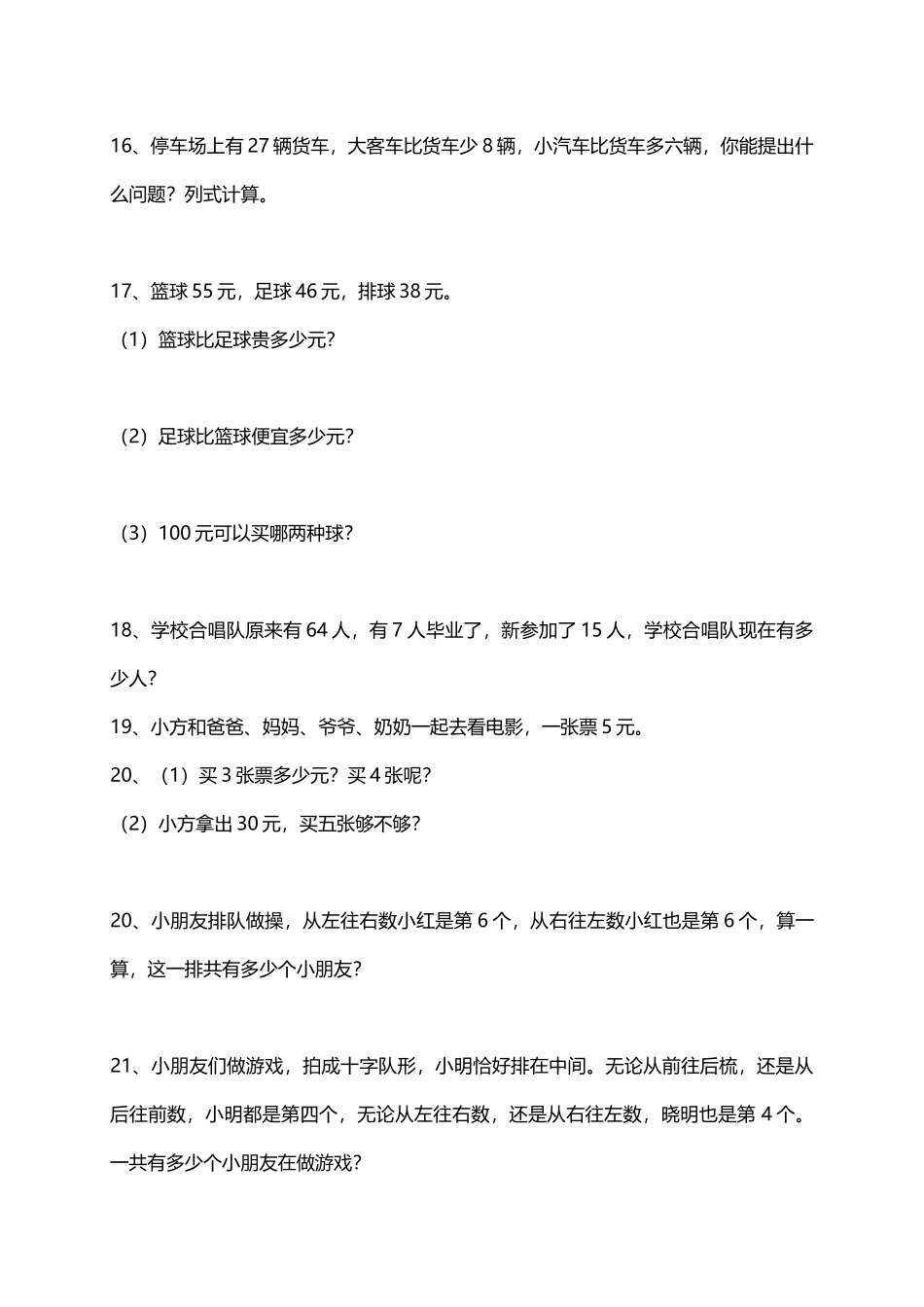 人教小学数学2上 易错题汇集（11页）.docx_第2页