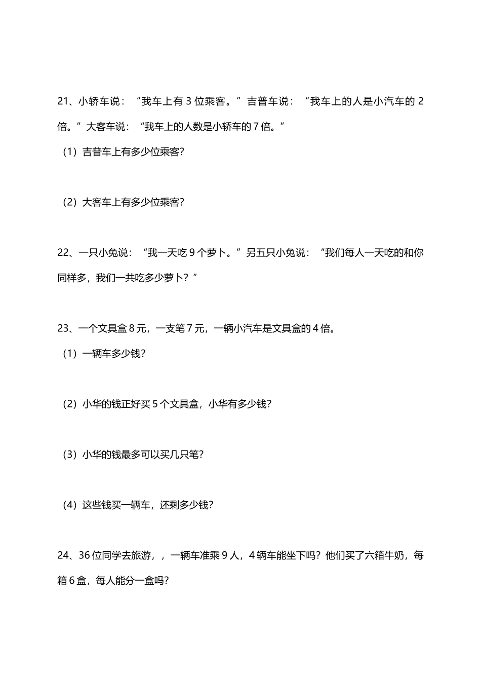 人教小学数学2上 易错题汇集（11页）.docx_第3页