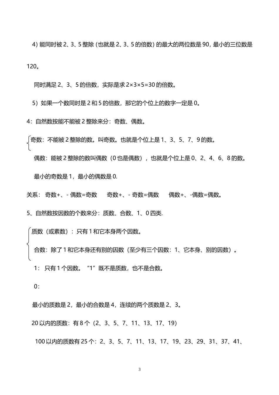 人教小学数学5下 单元知识点梳理（16页）.doc_第3页