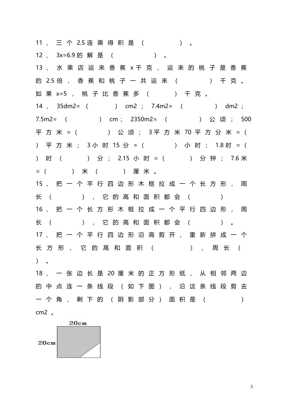 人教小学数学5上 易错题（20页）.doc_第2页