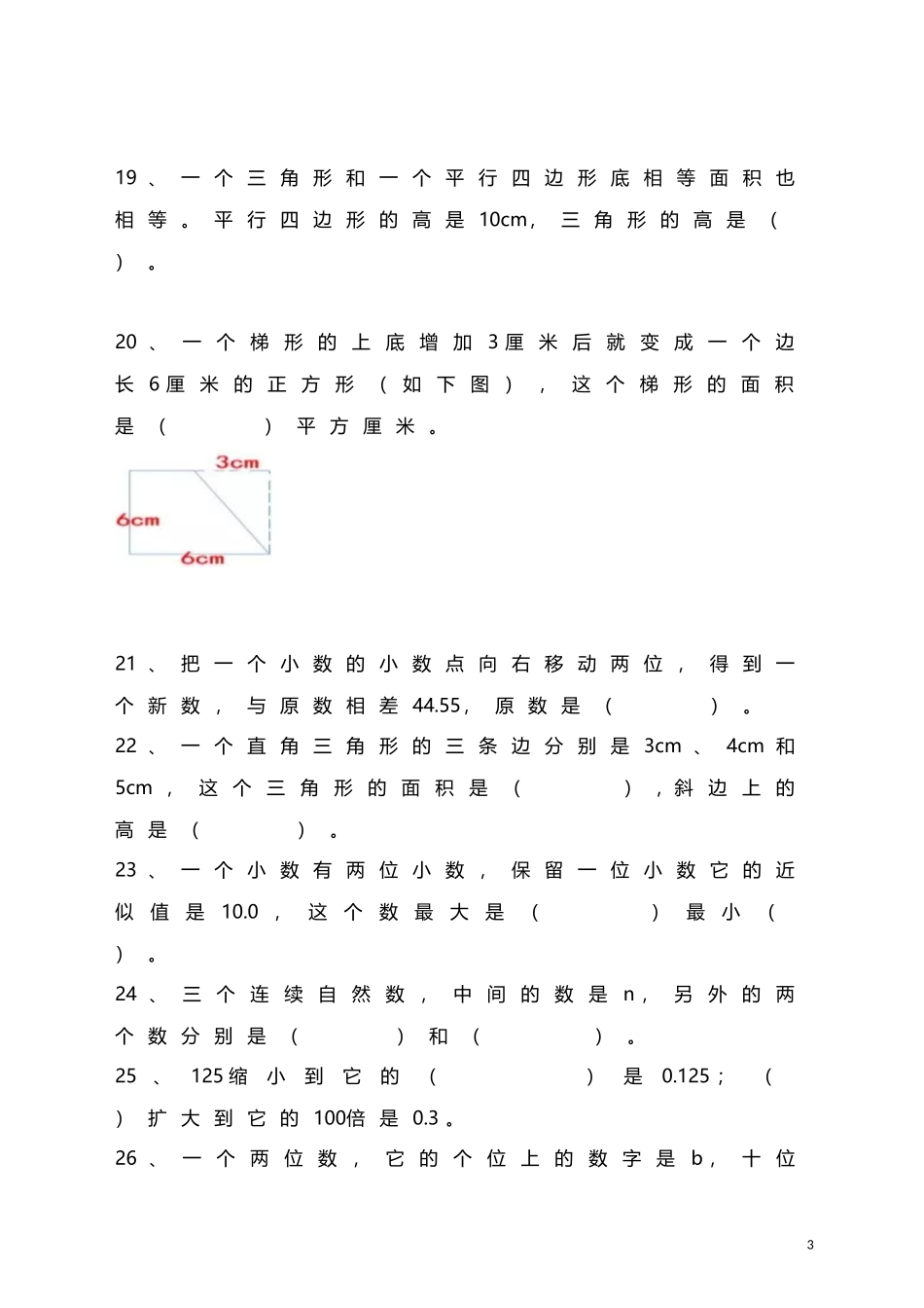 人教小学数学5上 易错题（20页）.doc_第3页