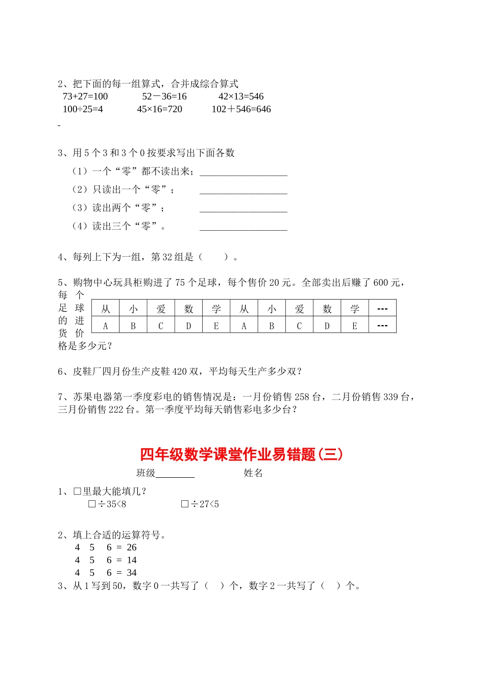 人教小学数学4下 易错题汇集（26页）.docx_第2页