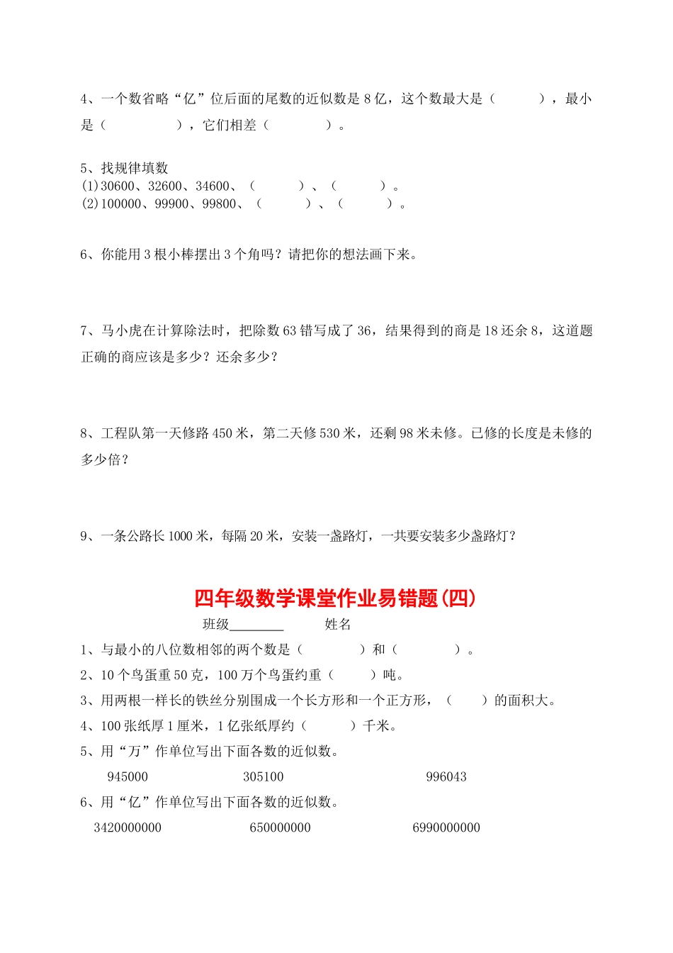 人教小学数学4下 易错题汇集（26页）.docx_第3页