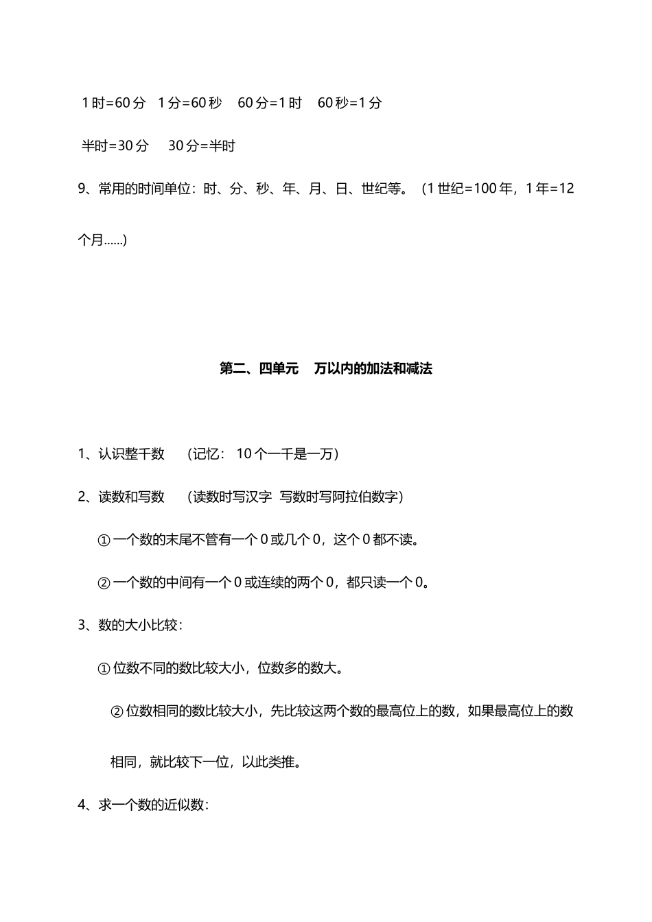 人教小学数学3上 单元知识点归纳总结（11页）.docx_第2页