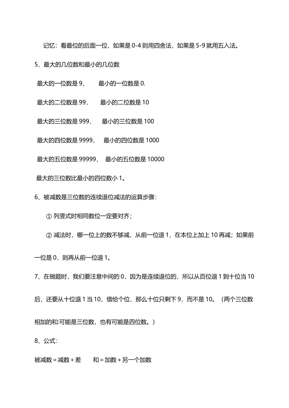 人教小学数学3上 单元知识点归纳总结（11页）.docx_第3页