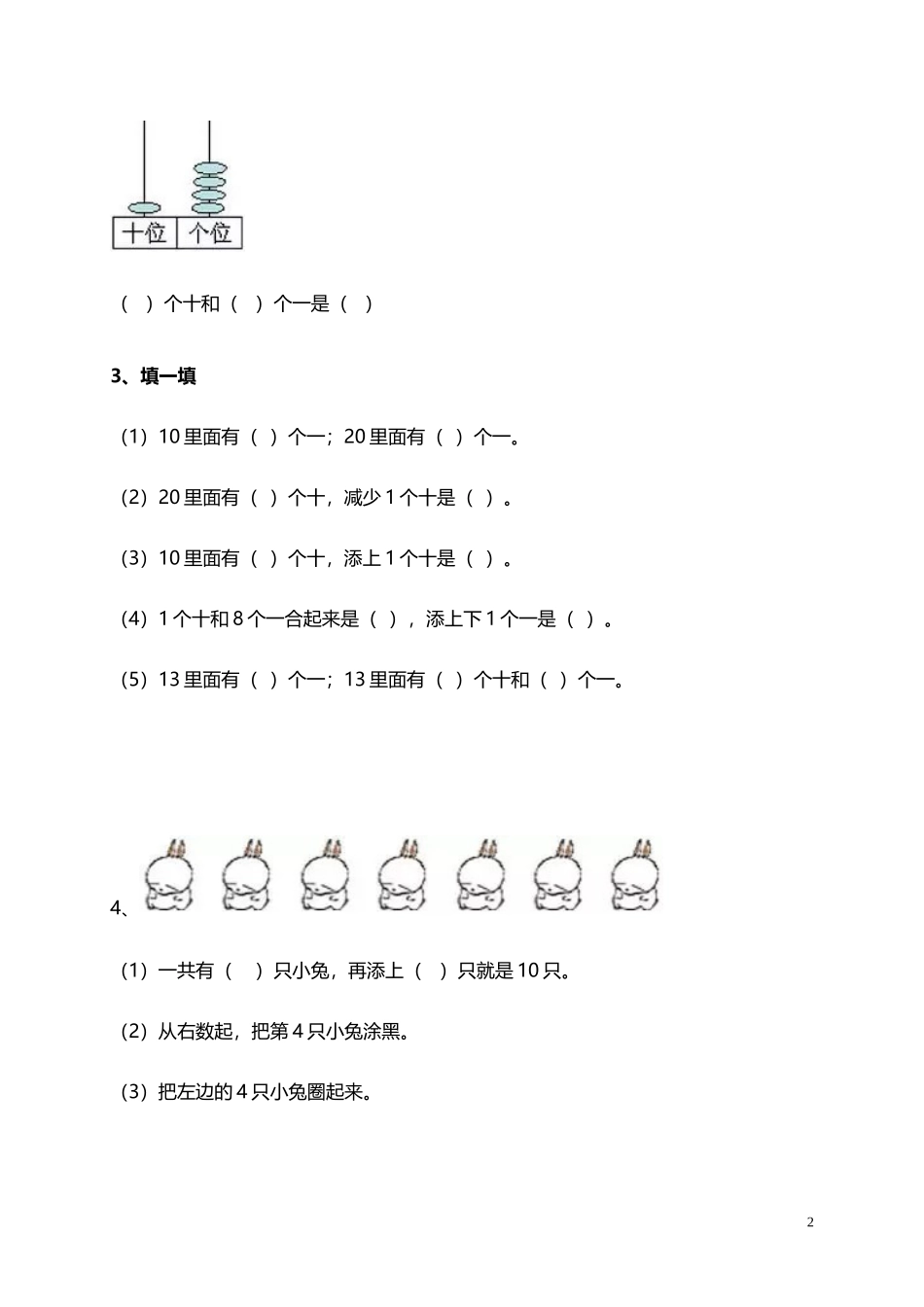 人教小学数学1上 易错题（15页）.doc_第2页