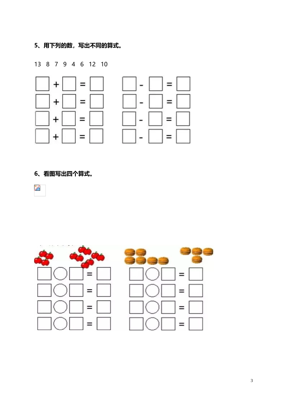 人教小学数学1上 易错题（15页）.doc_第3页