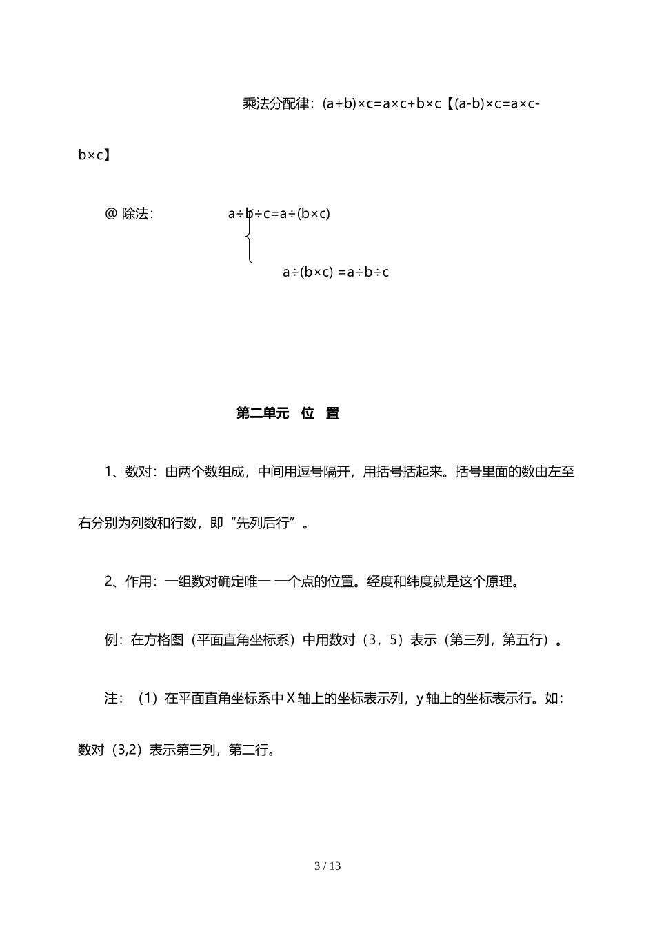 人教小学数学5上 单元知识点梳理（11页）.doc_第3页