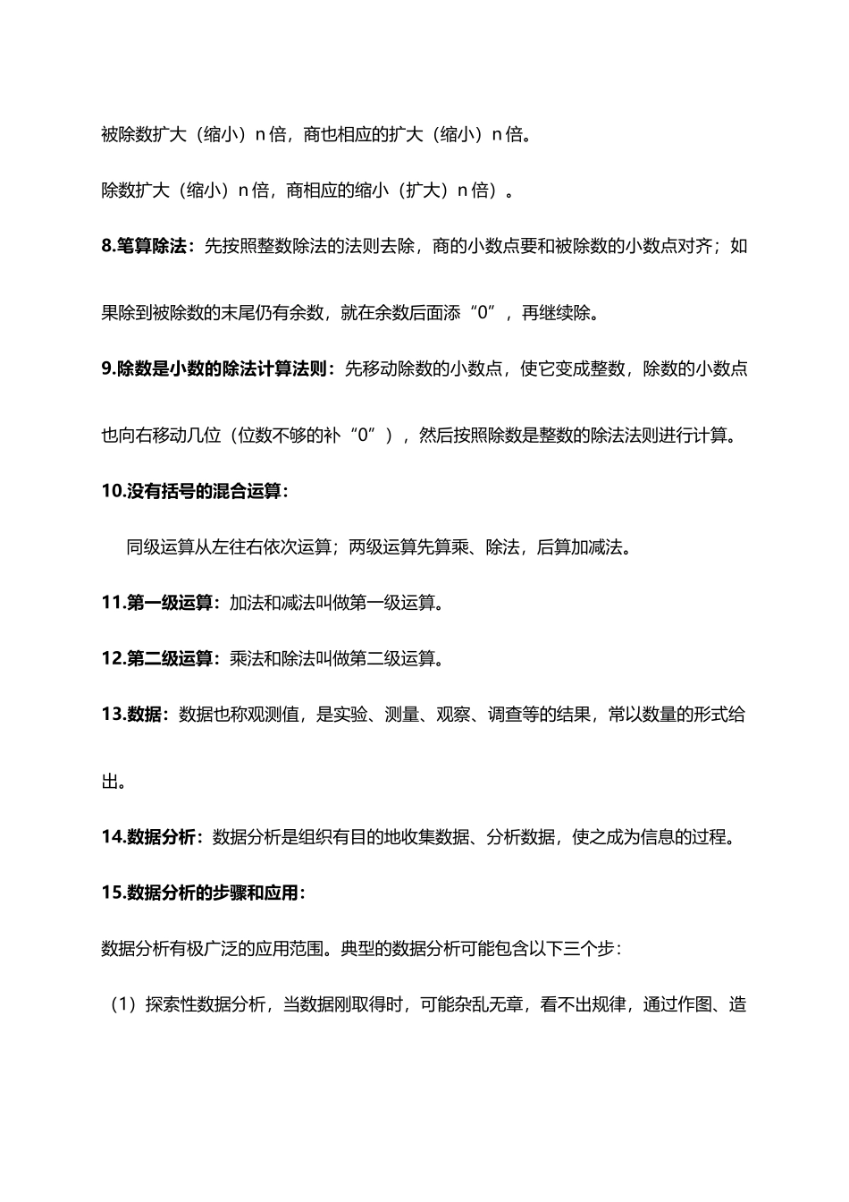 人教小学数学3下 知识点概括总结（5页）.docx_第2页