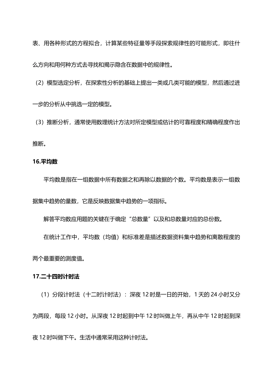 人教小学数学3下 知识点概括总结（5页）.docx_第3页