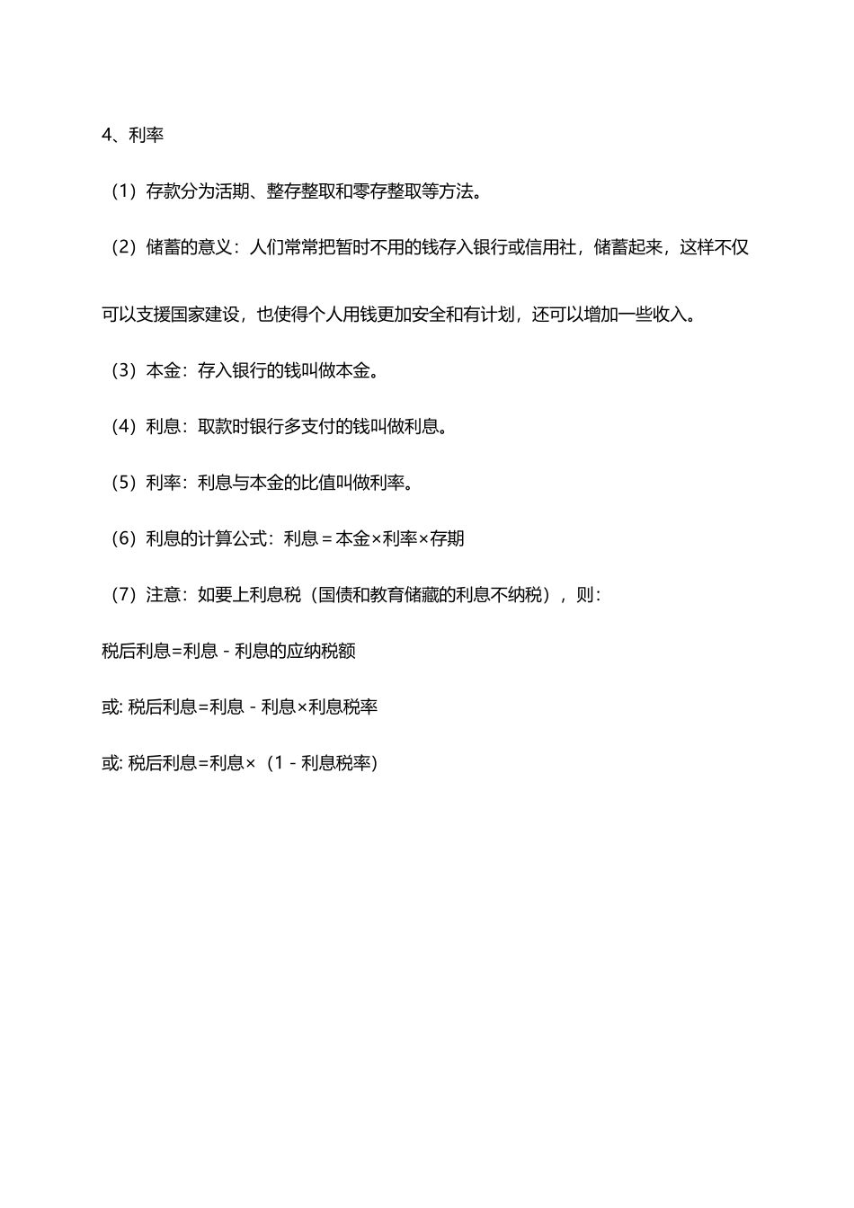 人教小学数学6下 单元知识点归纳总结（10页）.docx_第3页
