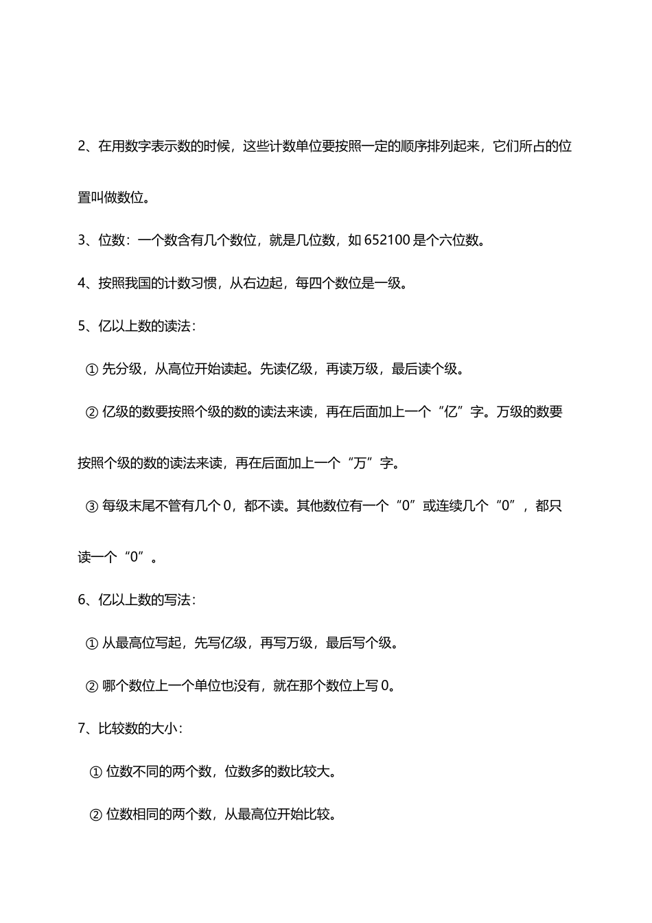 人教小学数学4上 单元知识点归纳总结（11页）.docx_第2页