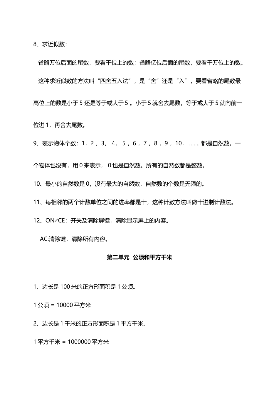 人教小学数学4上 单元知识点归纳总结（11页）.docx_第3页