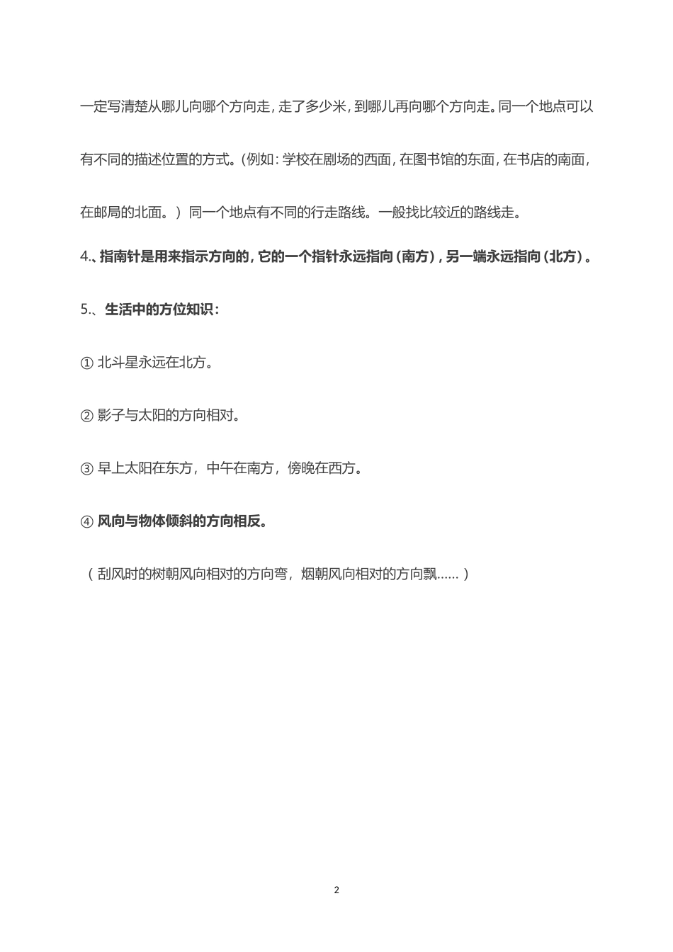 人教小学数学3下 单元知识点归纳总结（21页）.doc_第2页