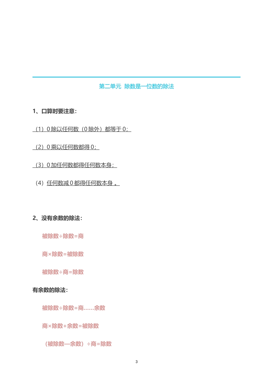 人教小学数学3下 单元知识点归纳总结（21页）.doc_第3页