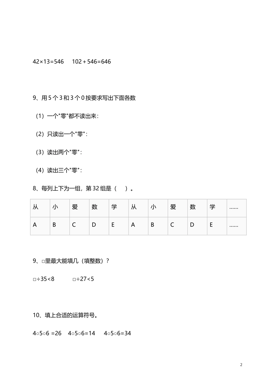 人教小学数学4上 易错题（17页）.doc_第2页