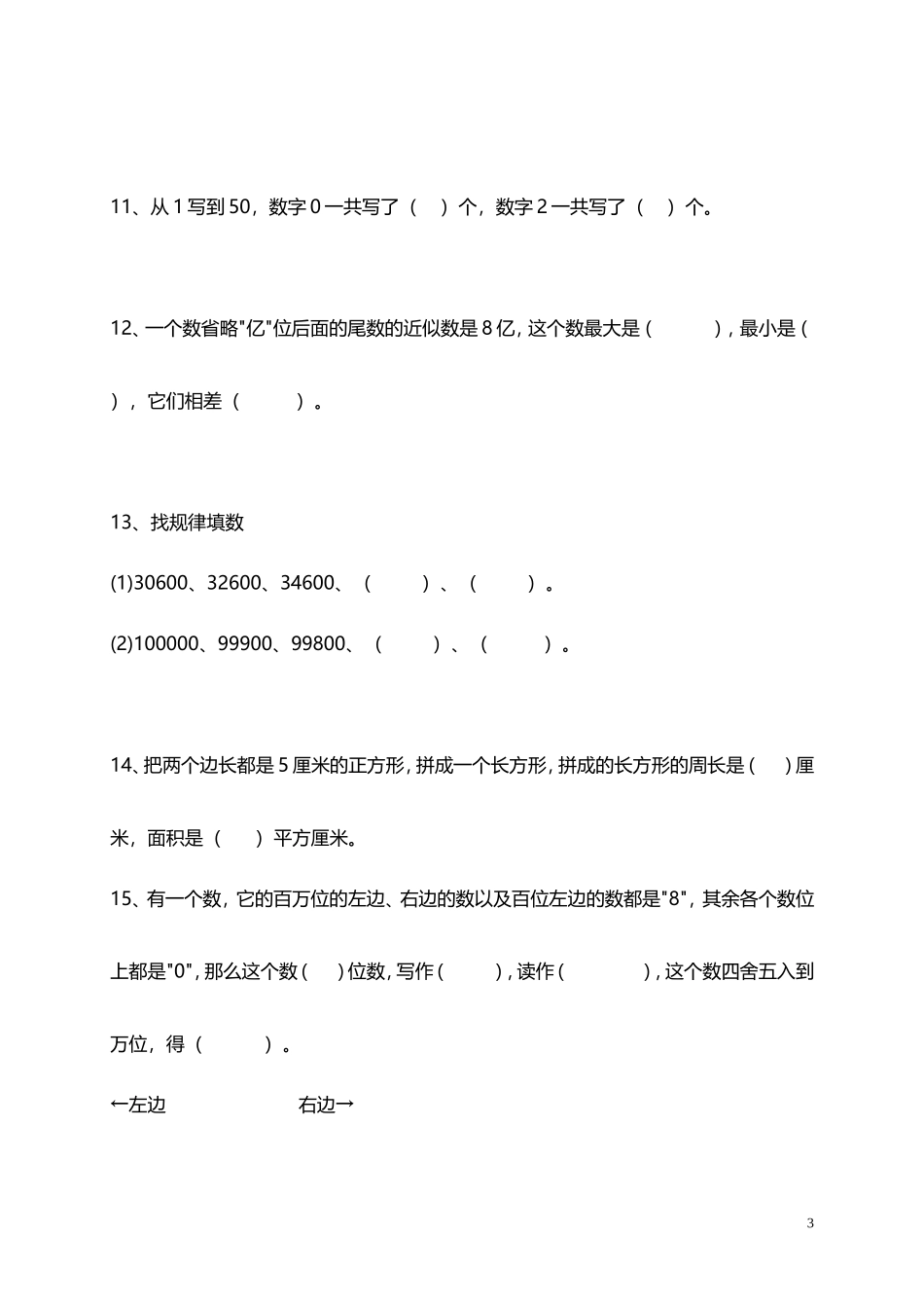 人教小学数学4上 易错题（17页）.doc_第3页
