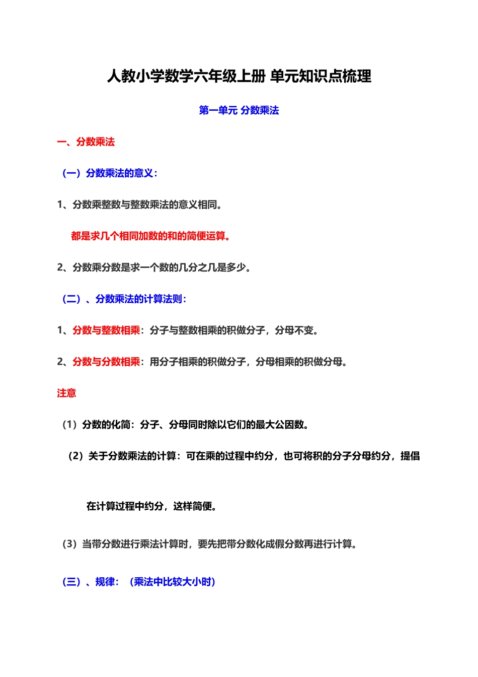 人教小学数学6上 单元知识点梳理（11页）.docx_第1页