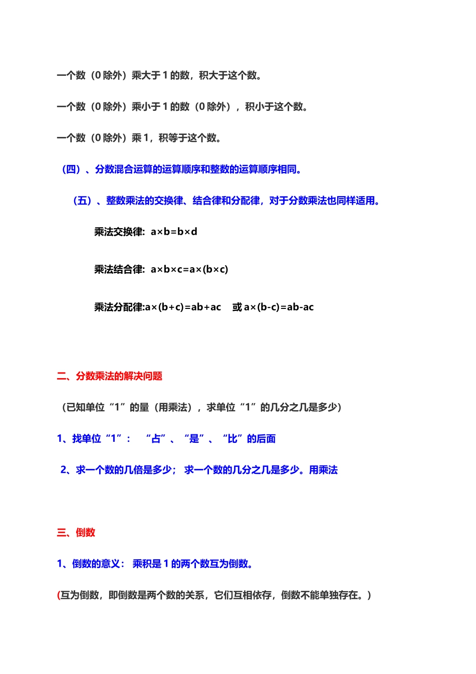 人教小学数学6上 单元知识点梳理（11页）.docx_第2页