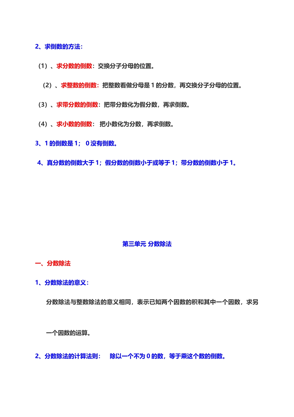 人教小学数学6上 单元知识点梳理（11页）.docx_第3页