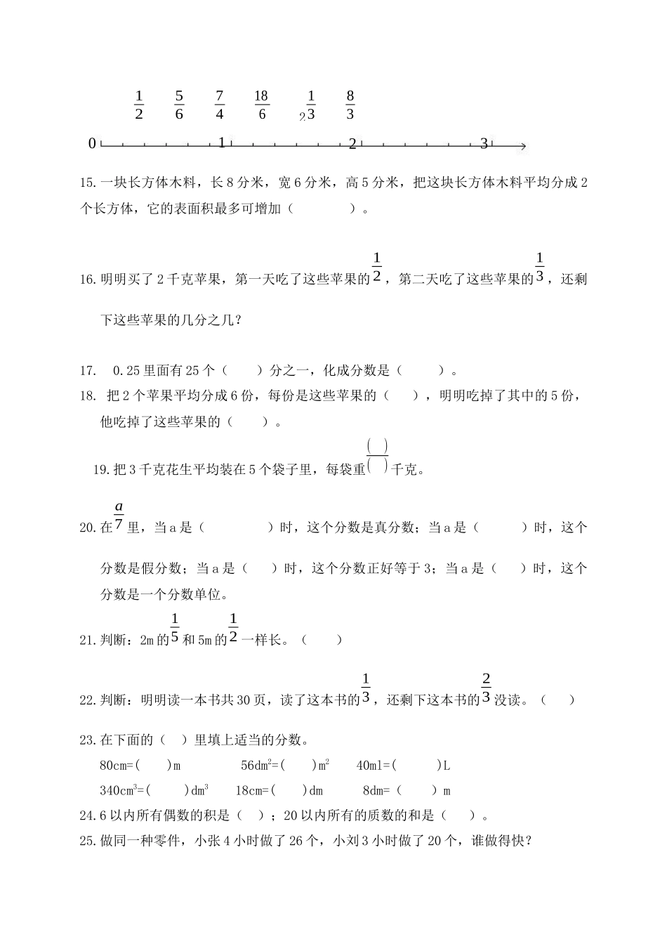 人教小学数学5下 易错题汇集（8页）.docx_第2页