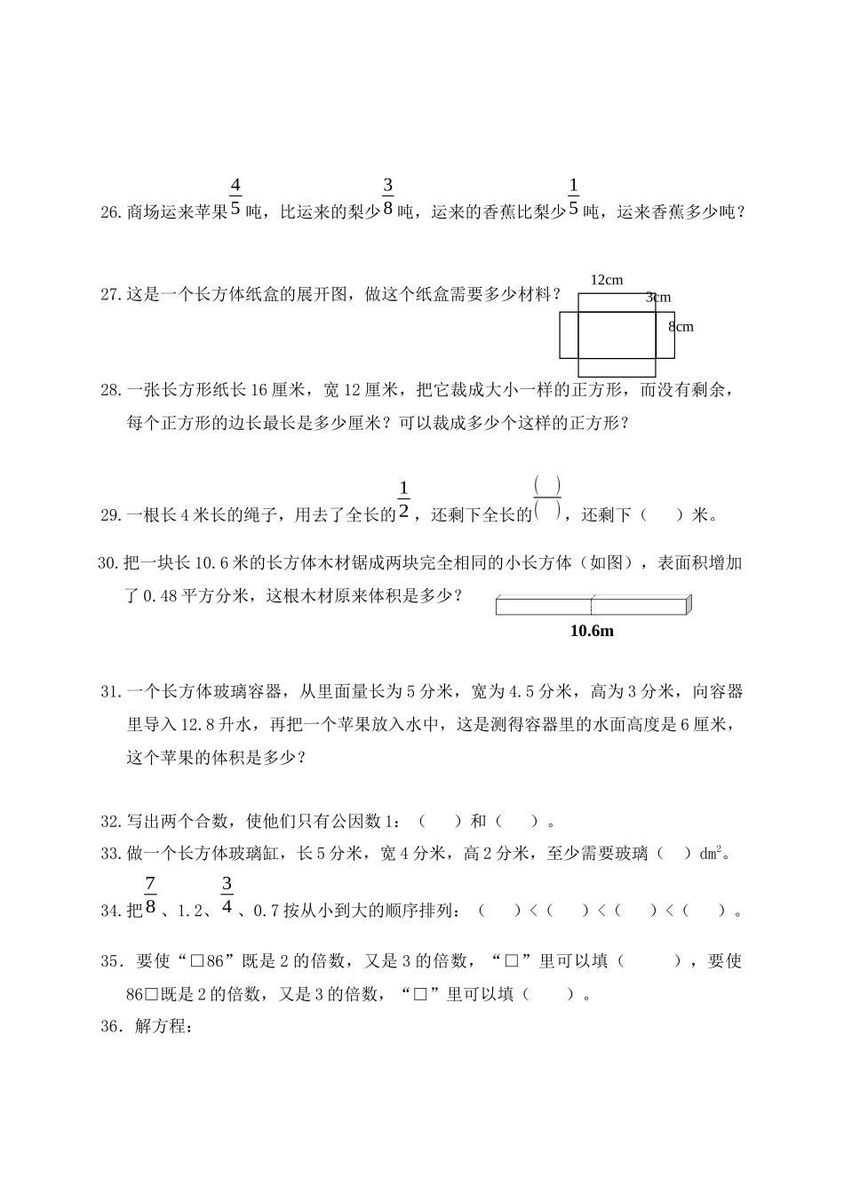 人教小学数学5下 易错题汇集（8页）.docx_第3页