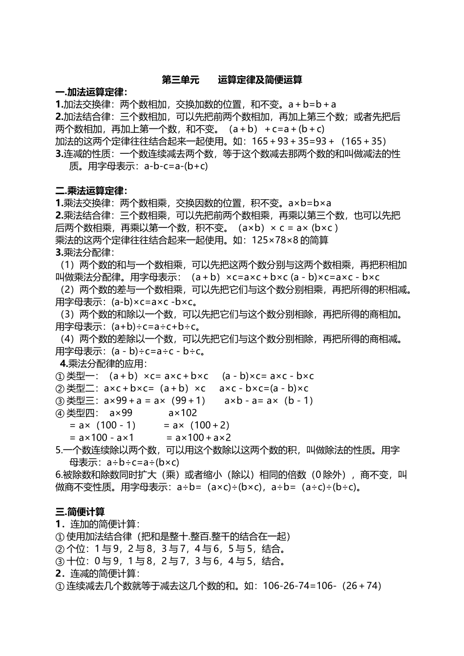 人教小学数学4下 单元知识点总结（10页）.docx_第2页