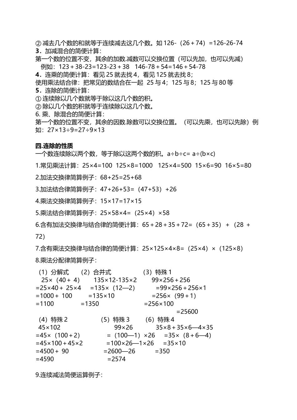 人教小学数学4下 单元知识点总结（10页）.docx_第3页