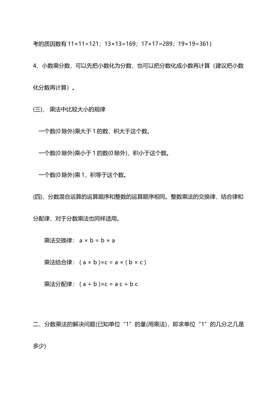 人教小学数学6上 单元知识点归纳总结（23页）.docx_第2页