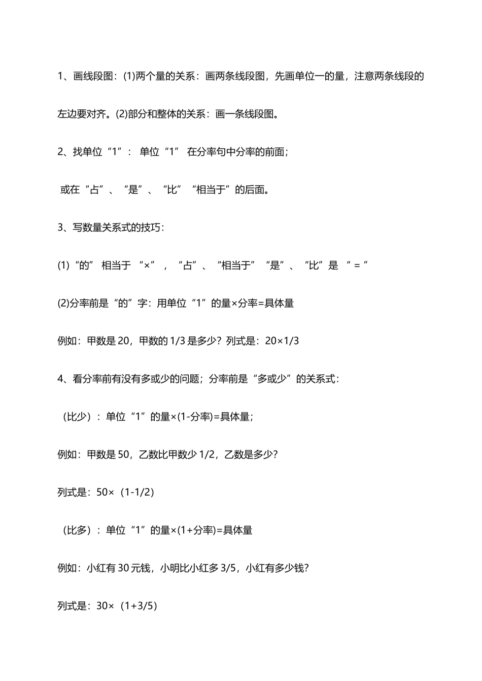 人教小学数学6上 单元知识点归纳总结（23页）.docx_第3页