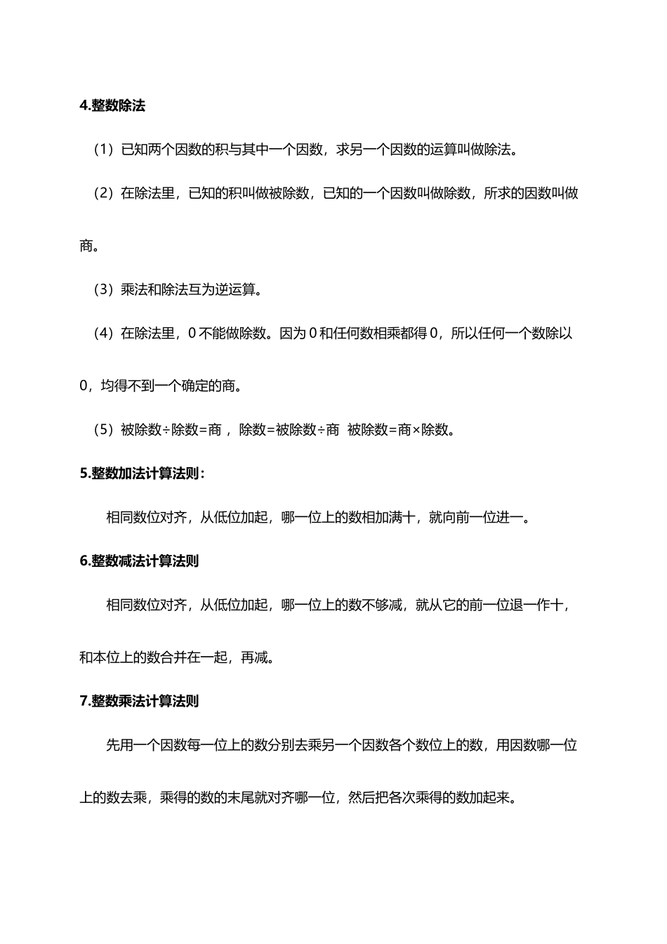 人教小学数学4下 知识点概括总结（6页）.docx_第2页