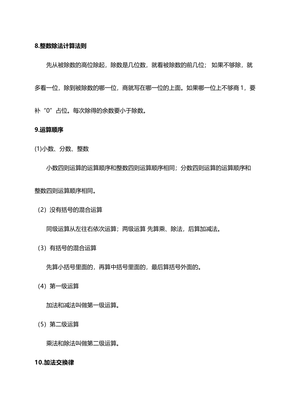 人教小学数学4下 知识点概括总结（6页）.docx_第3页