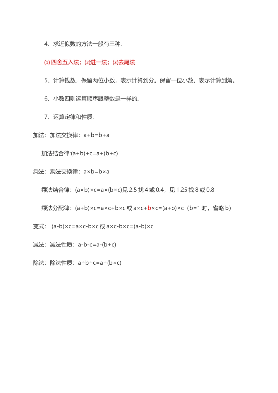 人教小学数学5上 单元知识点归纳总结（10页）.docx_第2页