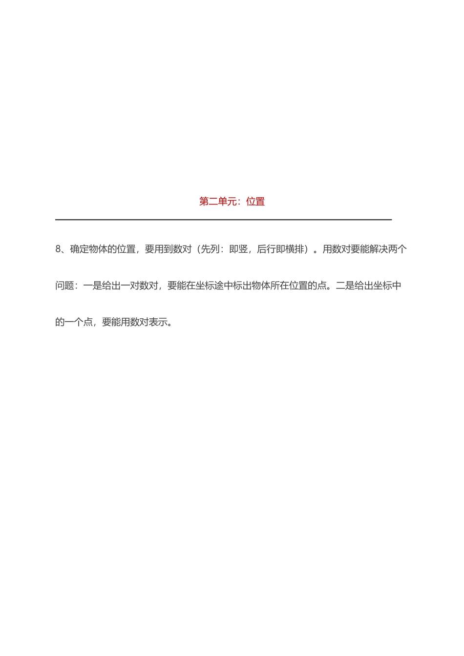 人教小学数学5上 单元知识点归纳总结（10页）.docx_第3页