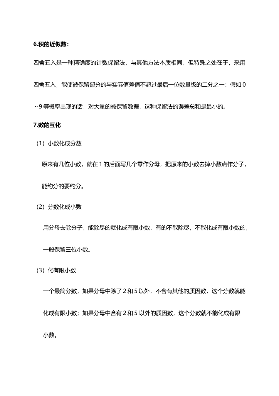 人教小学数学5上 知识点概括总结（6页）.docx_第2页