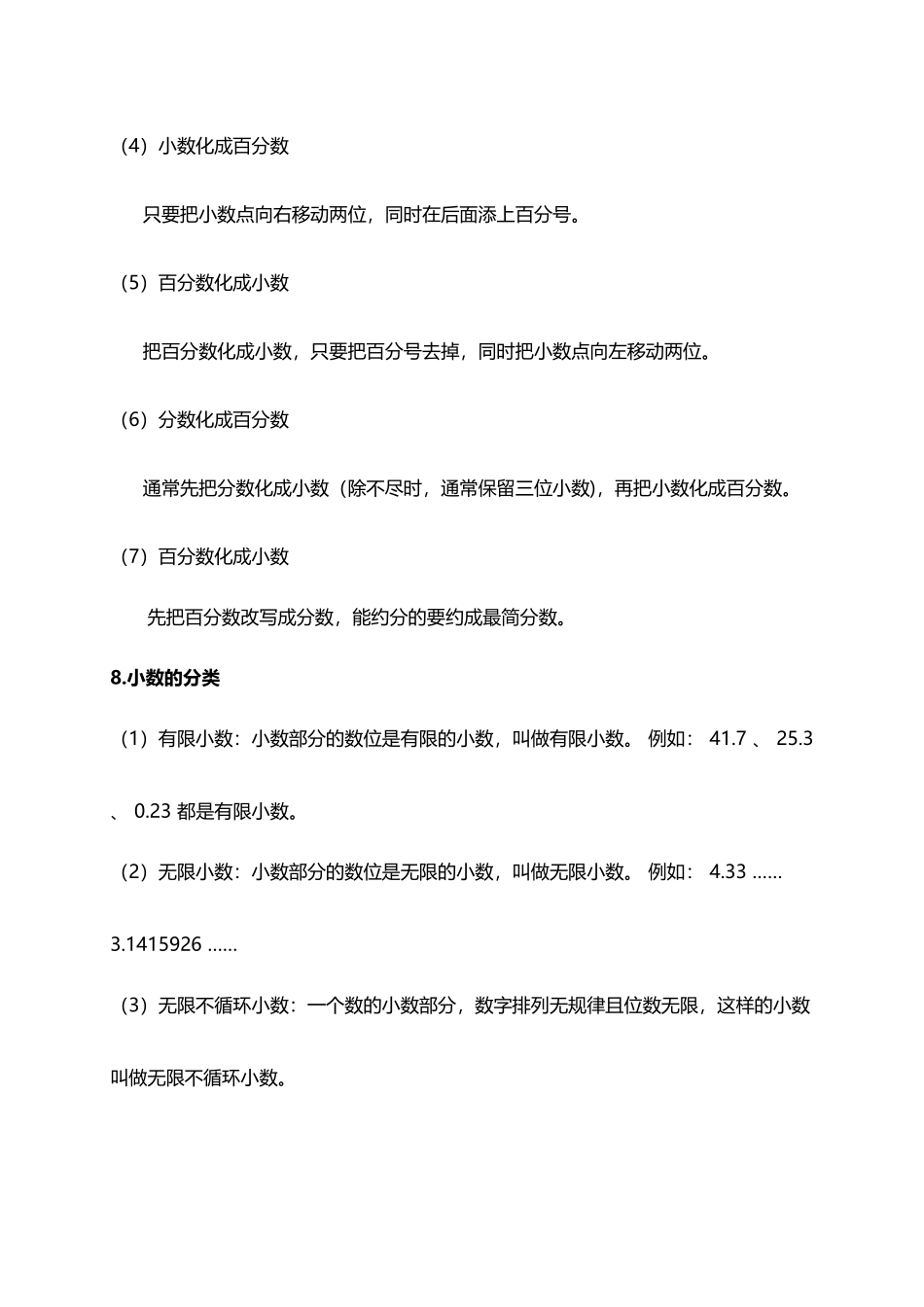 人教小学数学5上 知识点概括总结（6页）.docx_第3页