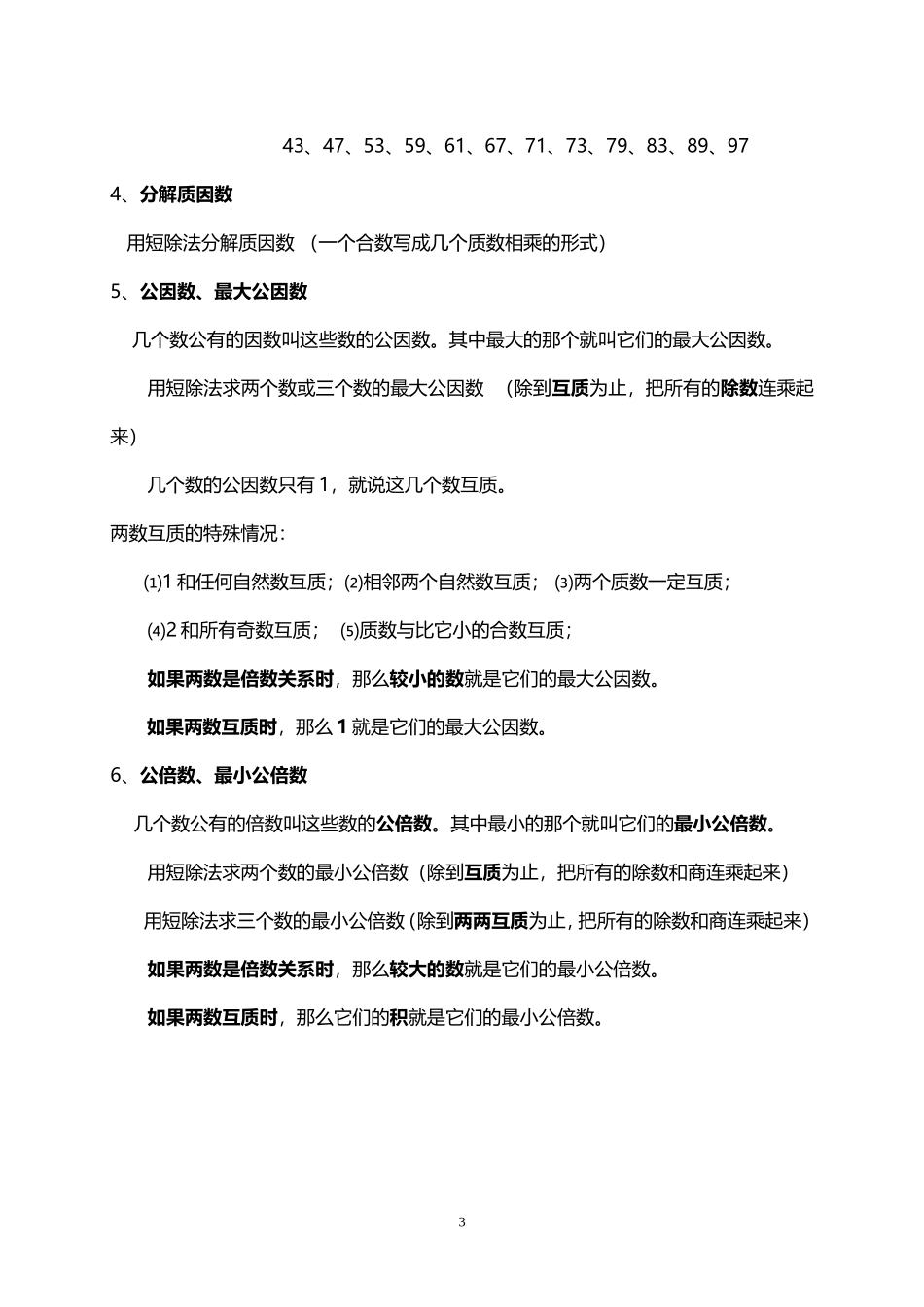 人教小学数学5下 单元知识点总结（9页）.doc_第3页