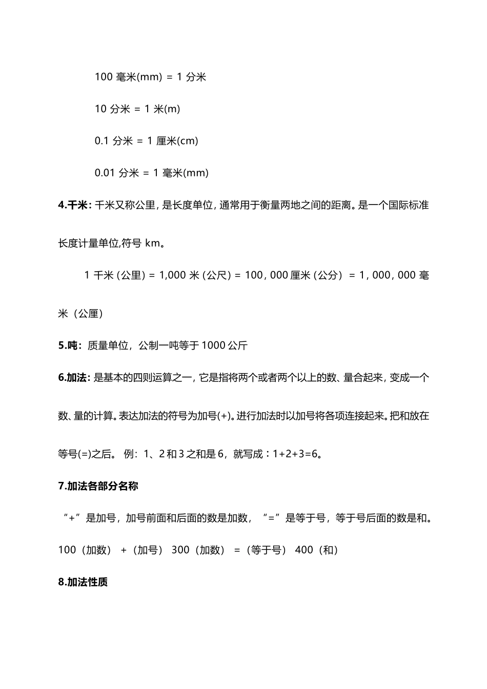 人教小学数学3上 知识点概括总结（5页）.doc_第2页