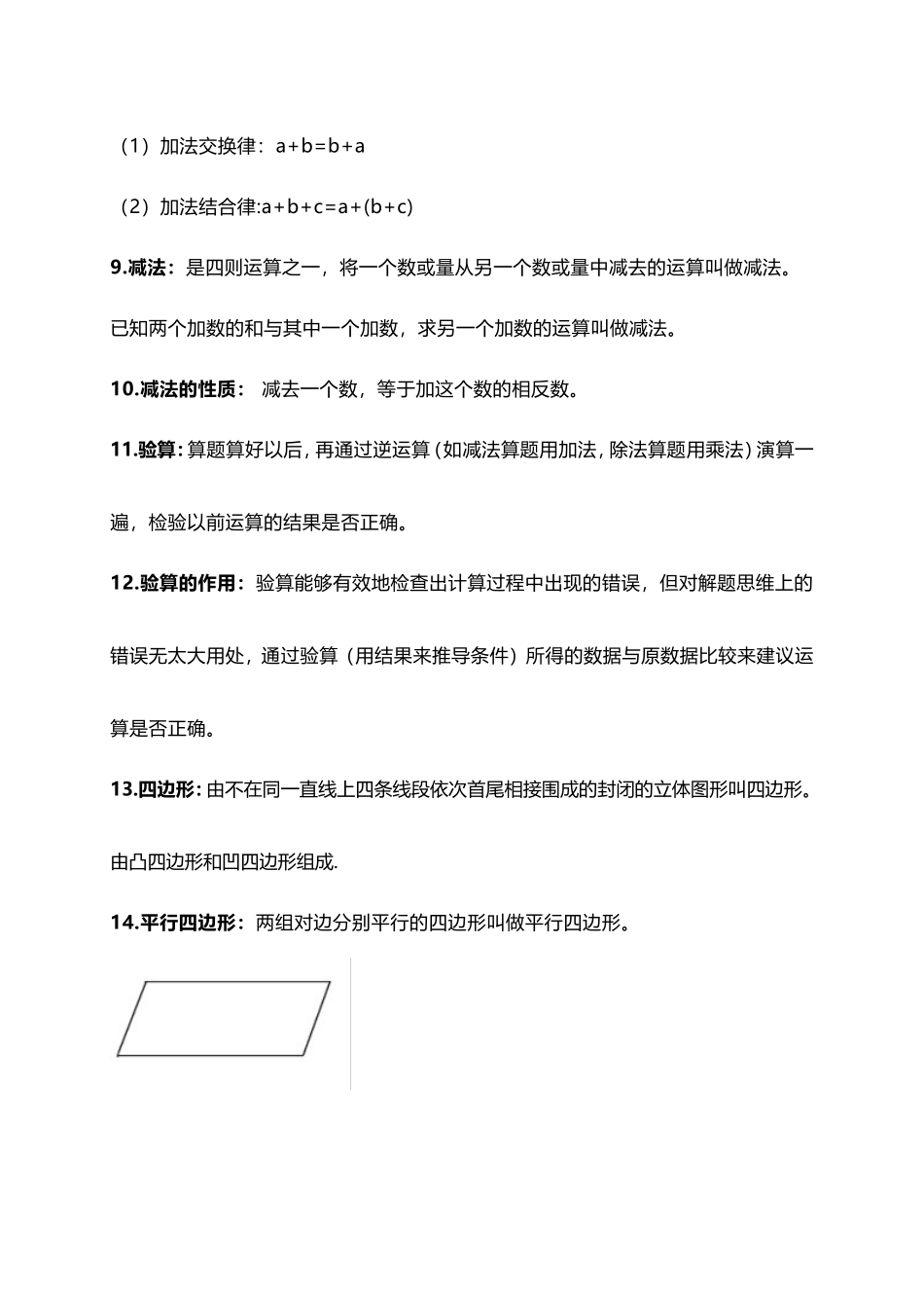 人教小学数学3上 知识点概括总结（5页）.doc_第3页