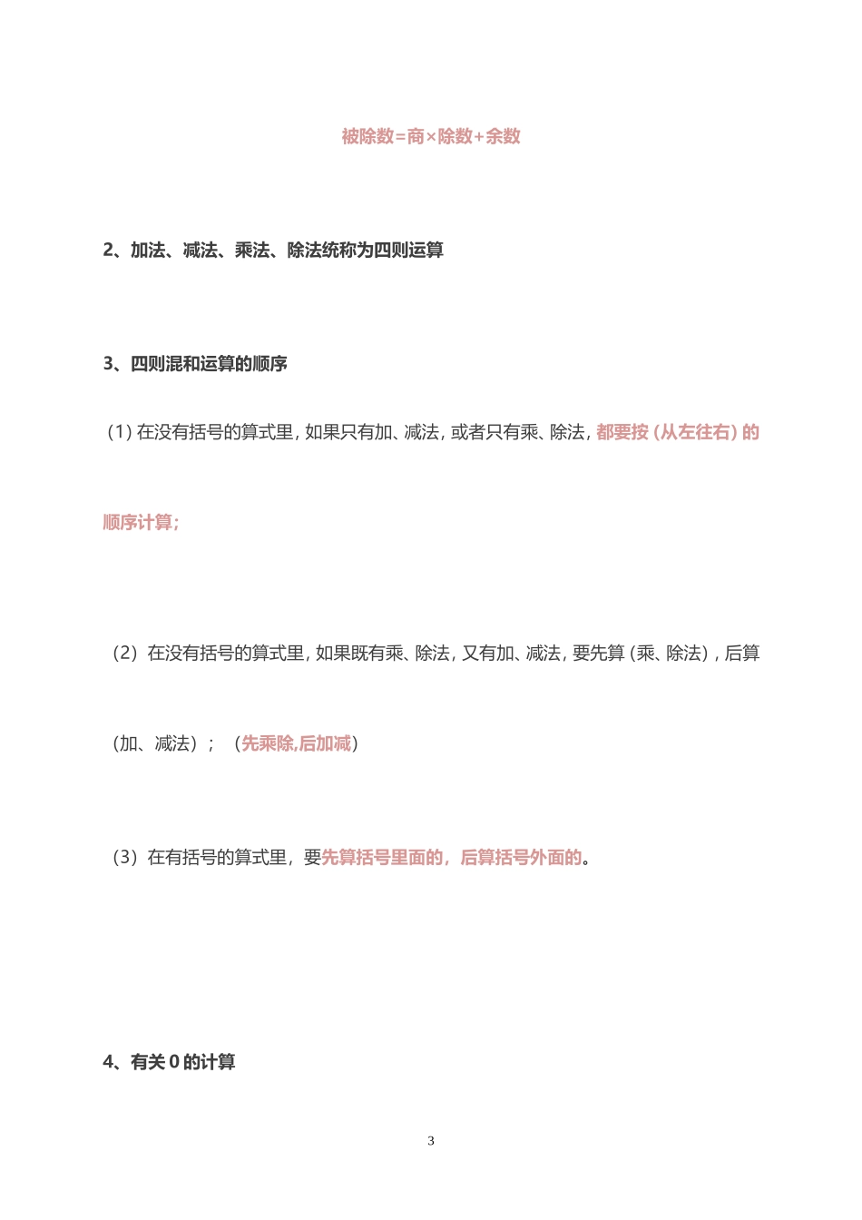 人教小学数学4下 单元知识点归纳总结（19页）.doc_第3页