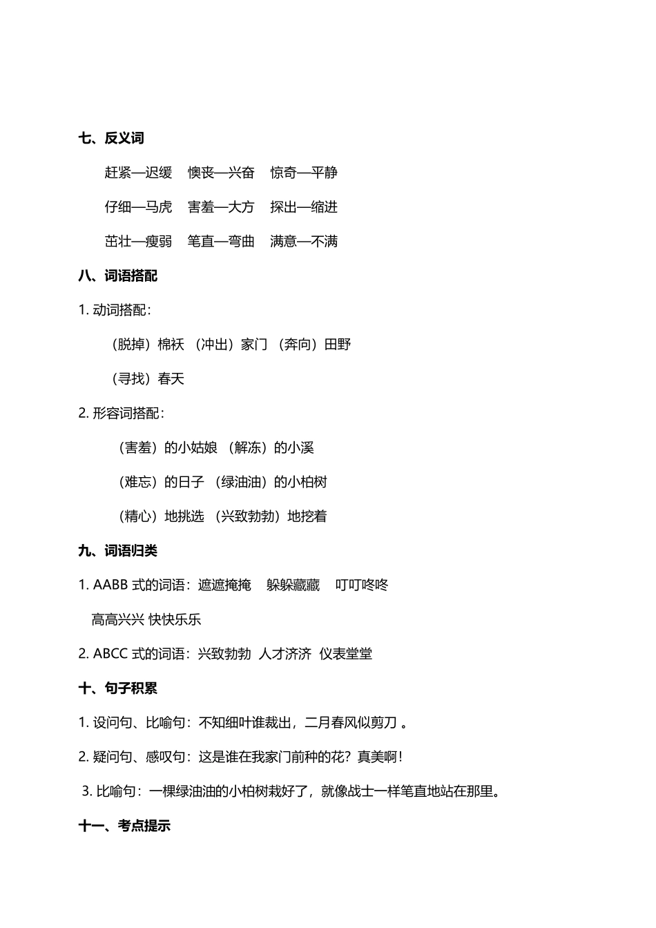 人教小学语文2下 单元知识点归纳总结（27页）.doc_第3页