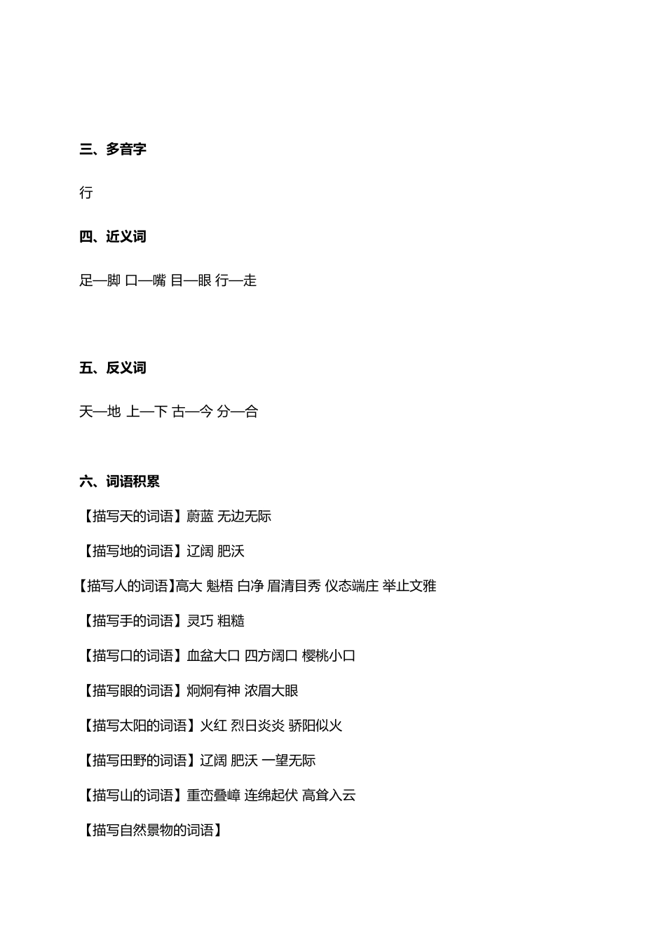 人教小学语文1上 单元知识点归纳总结（19页）.doc_第2页