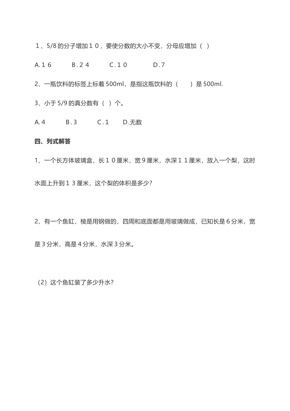 人教小学数学5下 易错题练习（10页）.docx_第2页