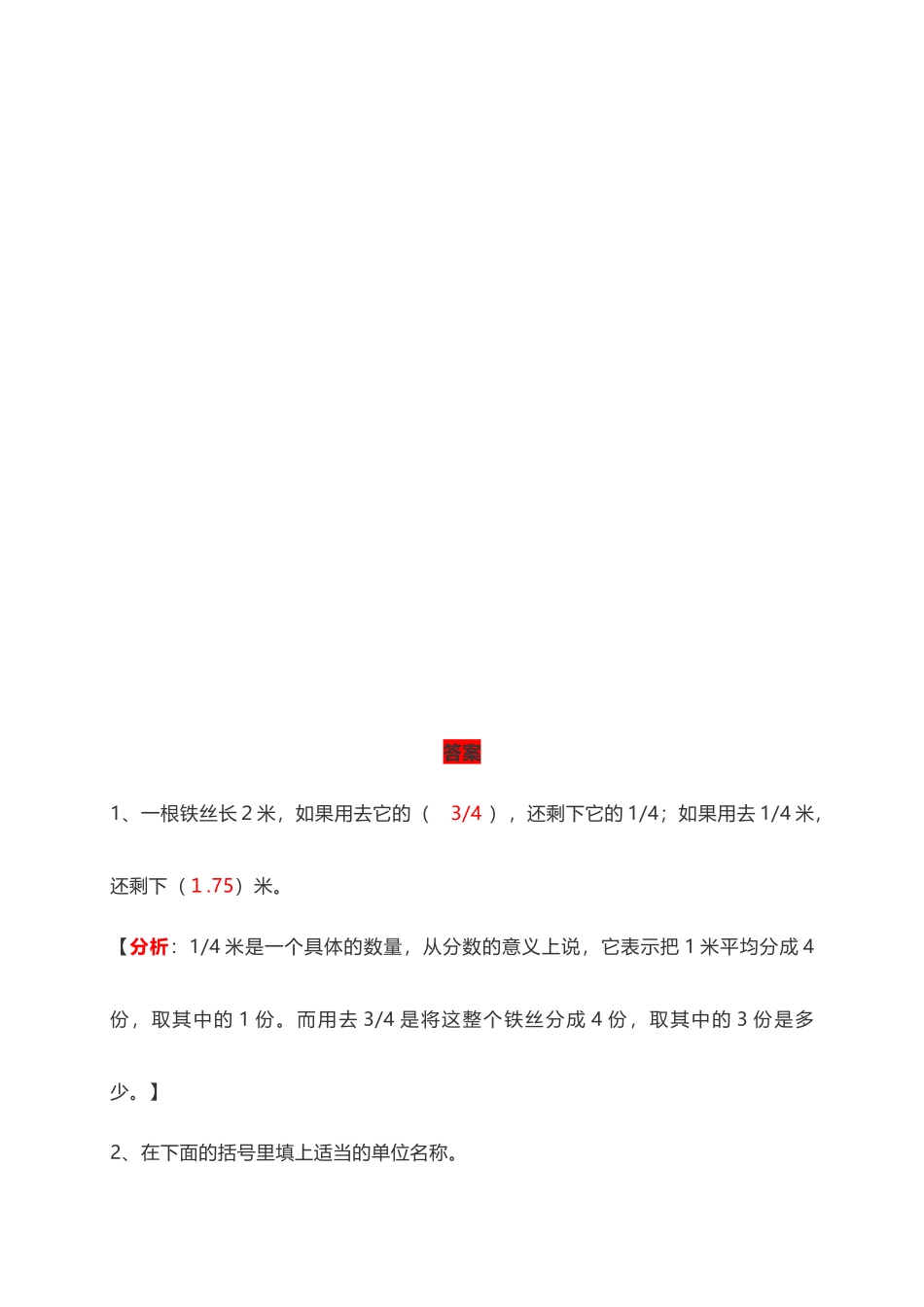 人教小学数学5下 易错题练习（10页）.docx_第3页