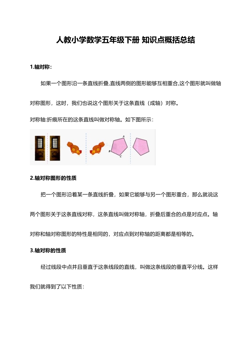 人教小学数学5下 知识点概括总结（10页）.docx_第1页