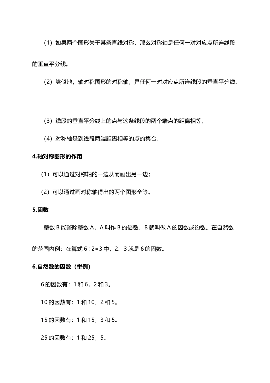 人教小学数学5下 知识点概括总结（10页）.docx_第2页