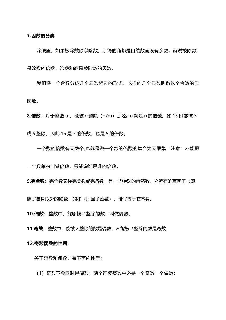人教小学数学5下 知识点概括总结（10页）.docx_第3页