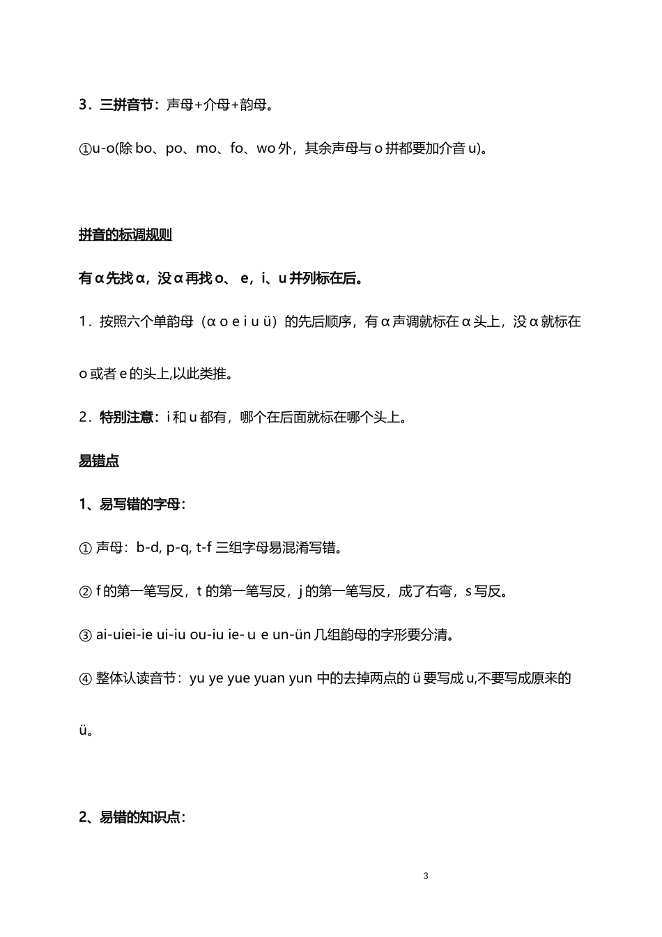 人教小学语文1上 课文知识点总结（31页）.docx_第3页