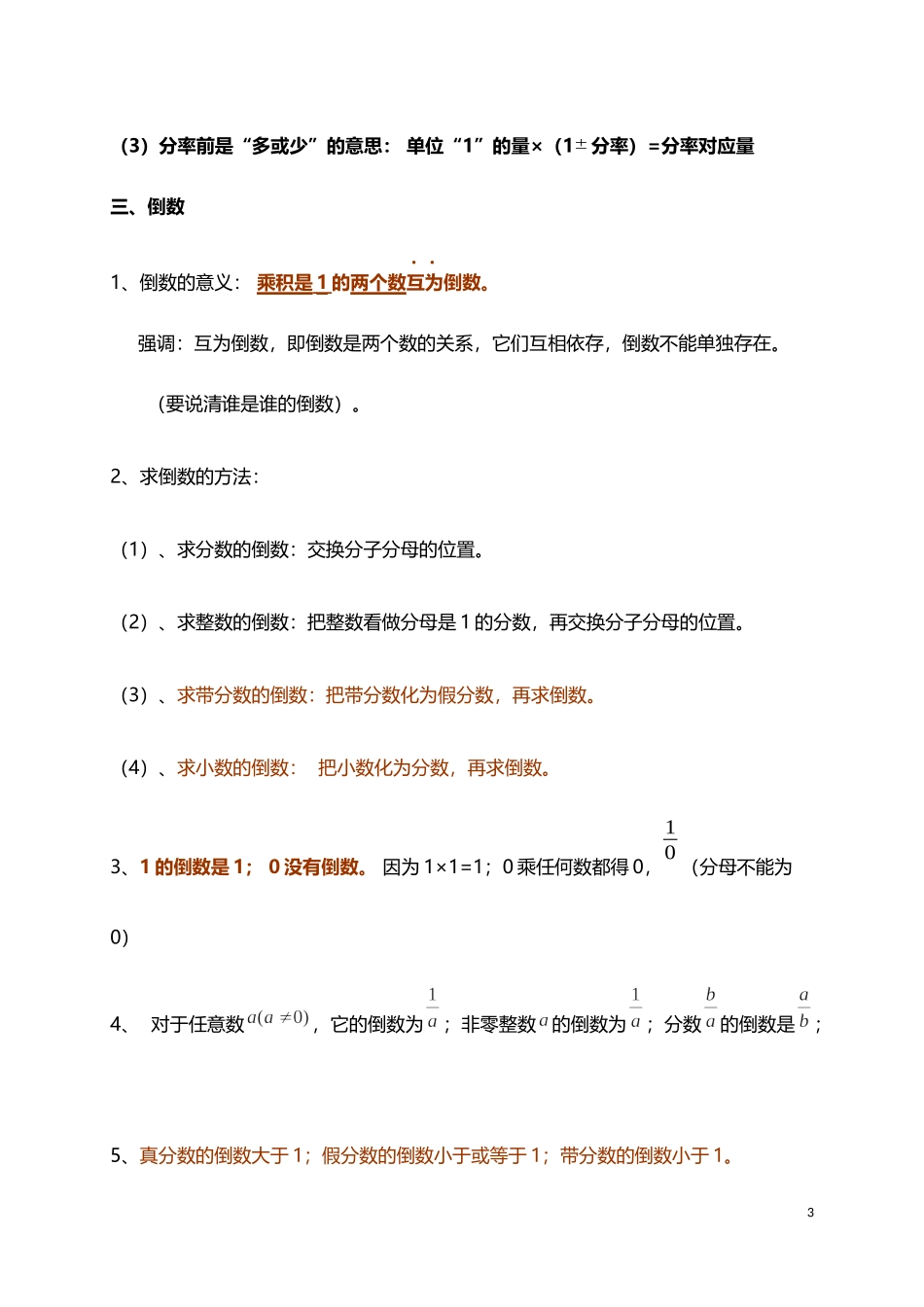 人教小学数学6上 单元知识点总结（21页）.docx_第3页